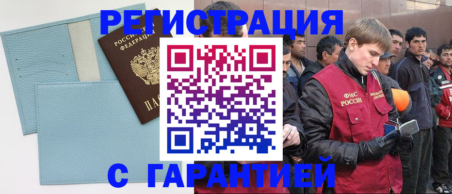 временная регистрация для школы в Клине