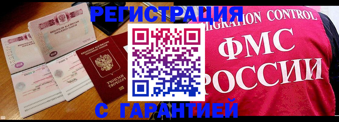 прописка гарантия в Клине
