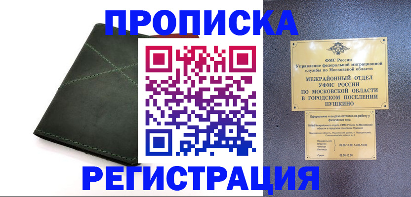 прописка в квартире в Клине