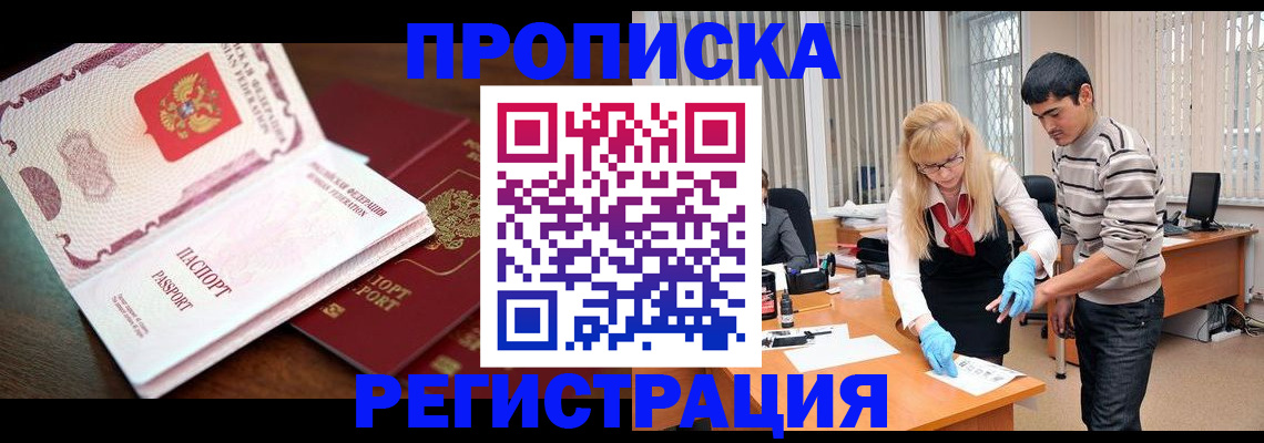 временная регистрация купить в Клине