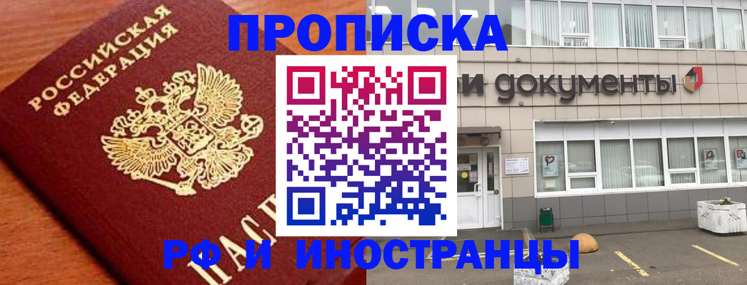 прописка в Клине