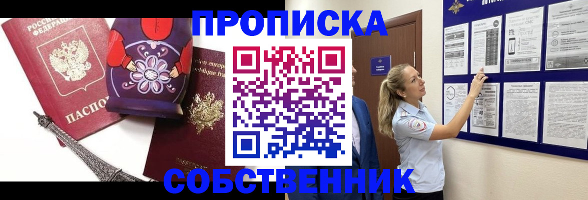 прописка для кредита в Клине